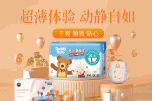 爹地宝贝纸尿裤